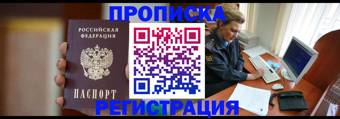 прописка ребенка в Ессентуках