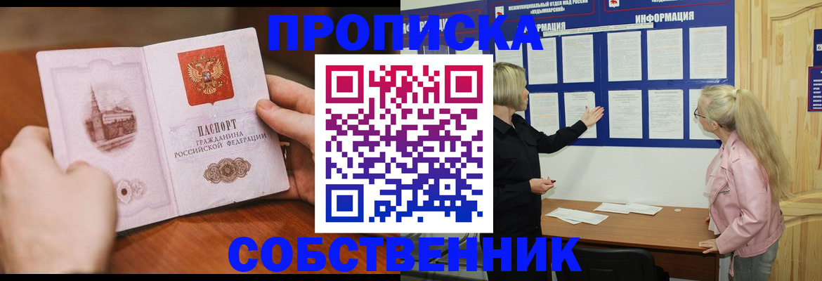 прописка для работы в Ессентуках