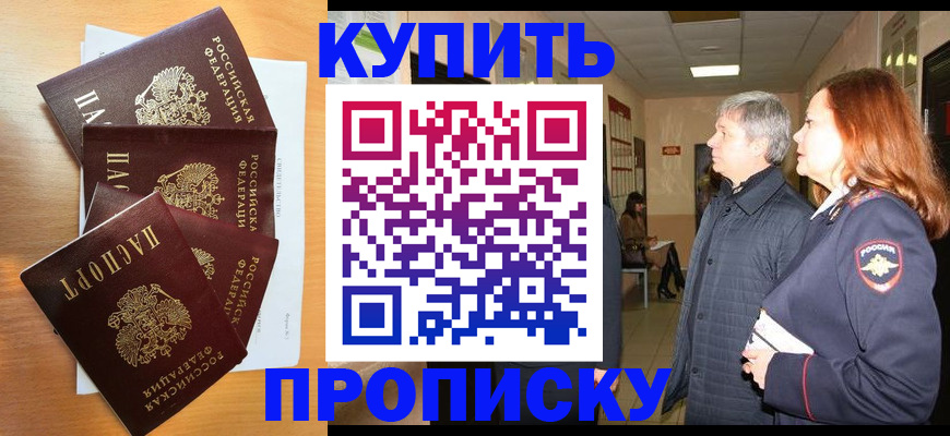 временная регистрация надежно в Ессентуках