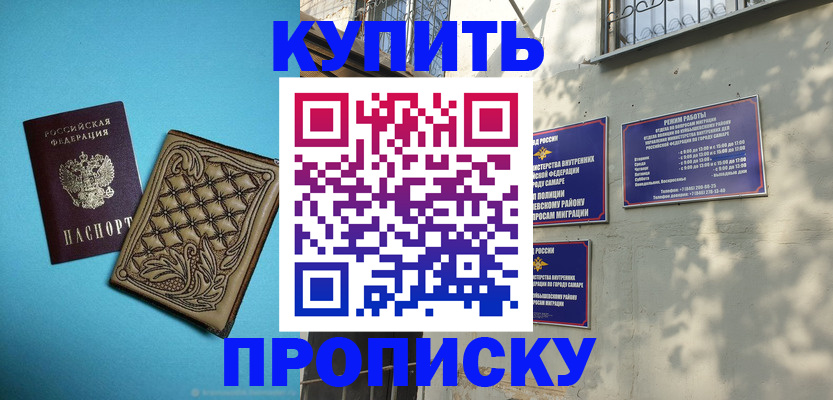 прописка 2025 в Ессентуках